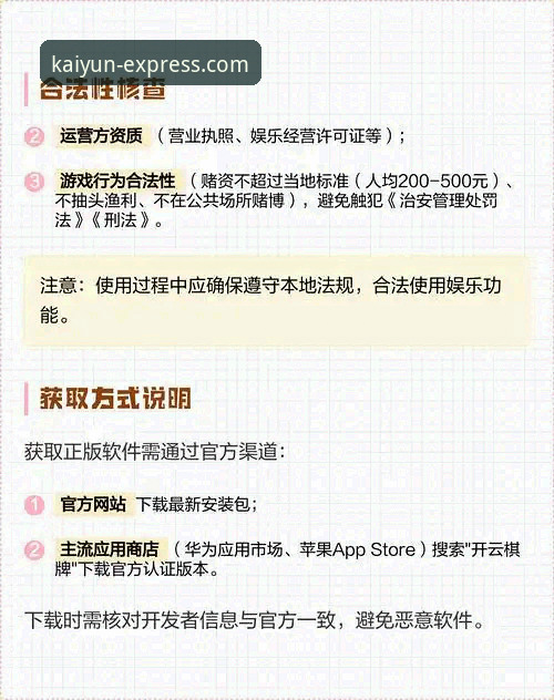 开云下单平台官网正版下载与安全使用完整指南